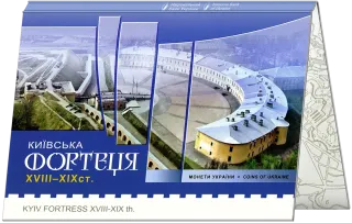 Київська фортеця у сувенірній упаковці