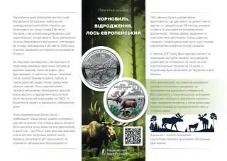 Чорнобиль. Відродження. Лось європейський у сувенірному пакованні, 5 грн, 2025 — буклет, сторінка 1