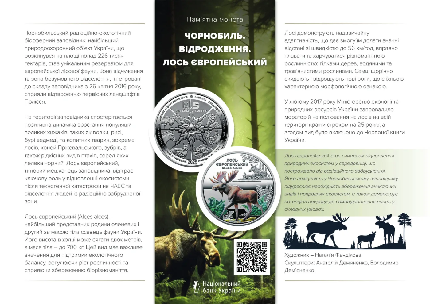 Чорнобиль. Відродження. Лось європейський у сувенірному пакованні, 5 грн, 2025 — буклет, сторінка 1