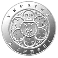 100 років Київському політехнічному інституту, 2 грн, 1998 — аверс