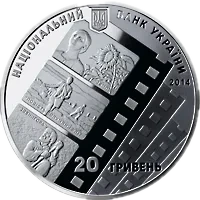 За творами О. П. Довженка (до 120-річчя від дня народження), 20 грн, 2014 — аверс