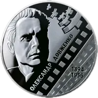 За творами О. П. Довженка (до 120-річчя від дня народження), 20 грн, 2014 — реверс