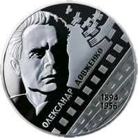 За творами О. П. Довженка (до 120-річчя від дня народження), 20 грн, 2014 — реверс