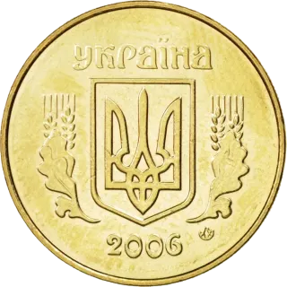 25 копійок 2006 року