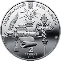 Андрей Шептицький, 2 грн, 2015 — аверс
