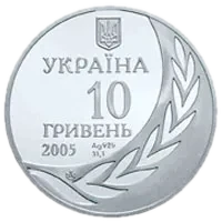 60 років членства України в ООН, 10 грн, 2005 — аверс