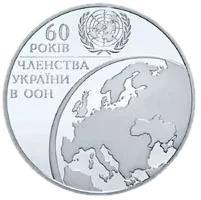 60 років членства України в ООН, 10 грн, 2005 — реверс
