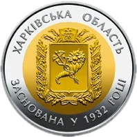 85 років Харківській області, 5 грн (біметал), 2017 — реверс
