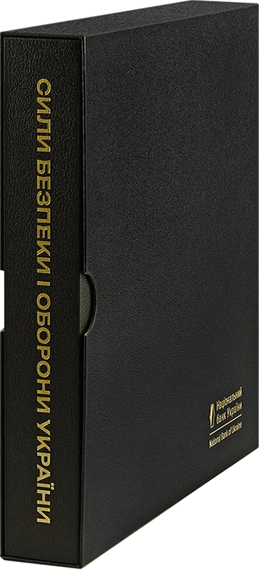 Набір обігових пам’ятних монет «Сили безпеки і оборони України» у сувенірному пакованні, 270 грн, 2025 — аверс