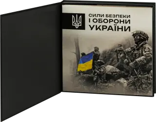 Набір обігових пам’ятних монет «Сили безпеки і оборони України» у сувенірному пакованні, 270 грн, 2025 — буклет