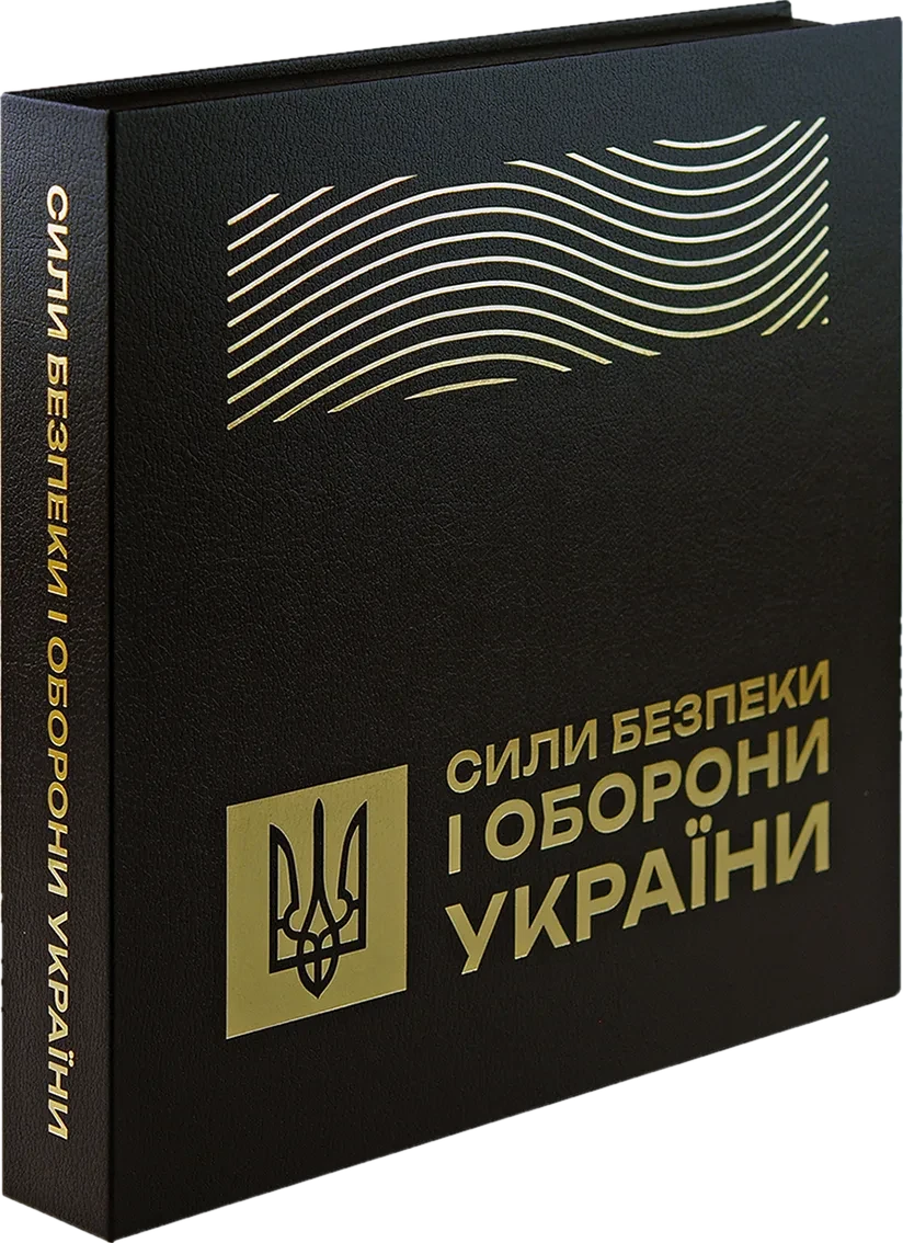 Набір обігових пам’ятних монет «Сили безпеки і оборони України» у сувенірному пакованні, 270 грн, 2025 — реверс