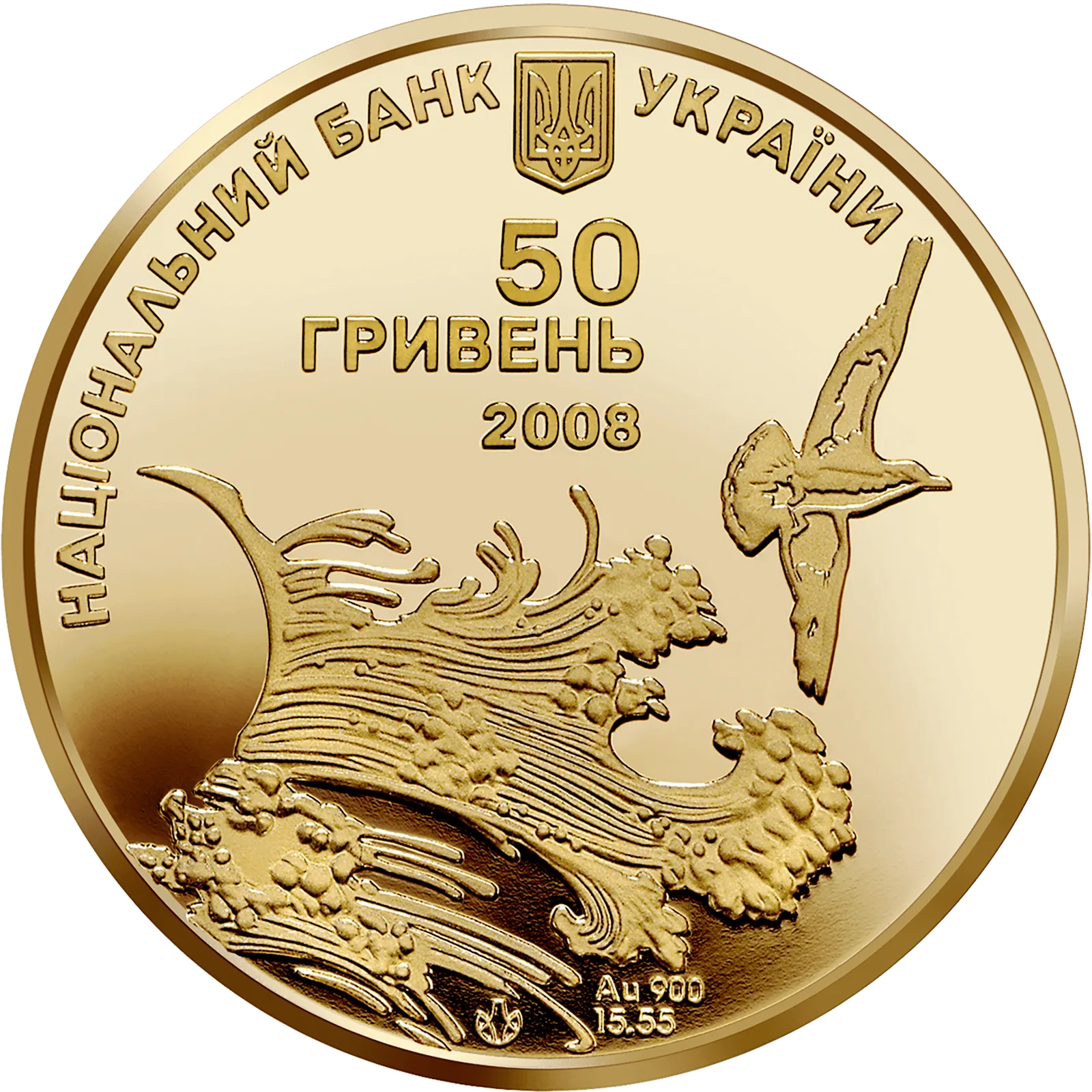 Ластівчине гніздо, 50 грн, 2008 — аверс