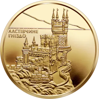 Ластівчине гніздо, 50 грн, 2008 — реверс