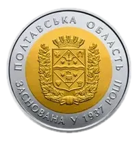 80 років Полтавській області, 5 грн (біметал), 2017 — реверс