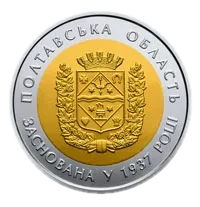 80 років Полтавській області, 5 грн (біметал), 2017 — реверс