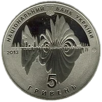 650 років першій писемній згадці про м. Вінницю, 5 грн, 2013 — аверс