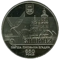650 років першій писемній згадці про м. Вінницю, 5 грн, 2013 — реверс