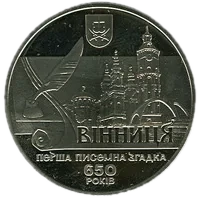 650 років першій писемній згадці про м. Вінницю, 5 грн, 2013 — реверс