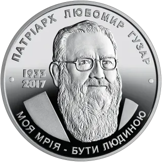 Любомир Гузар, 2 грн, 2018 — реверс