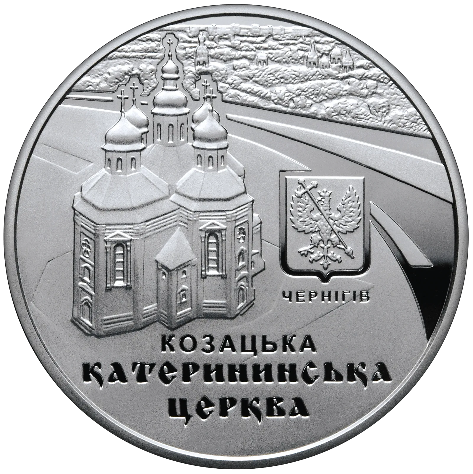 Катерининська церква в м. Чернігові, 10 грн, 2017 — реверс