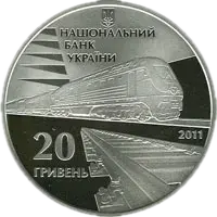 150-річчя діяльності українських залізниць