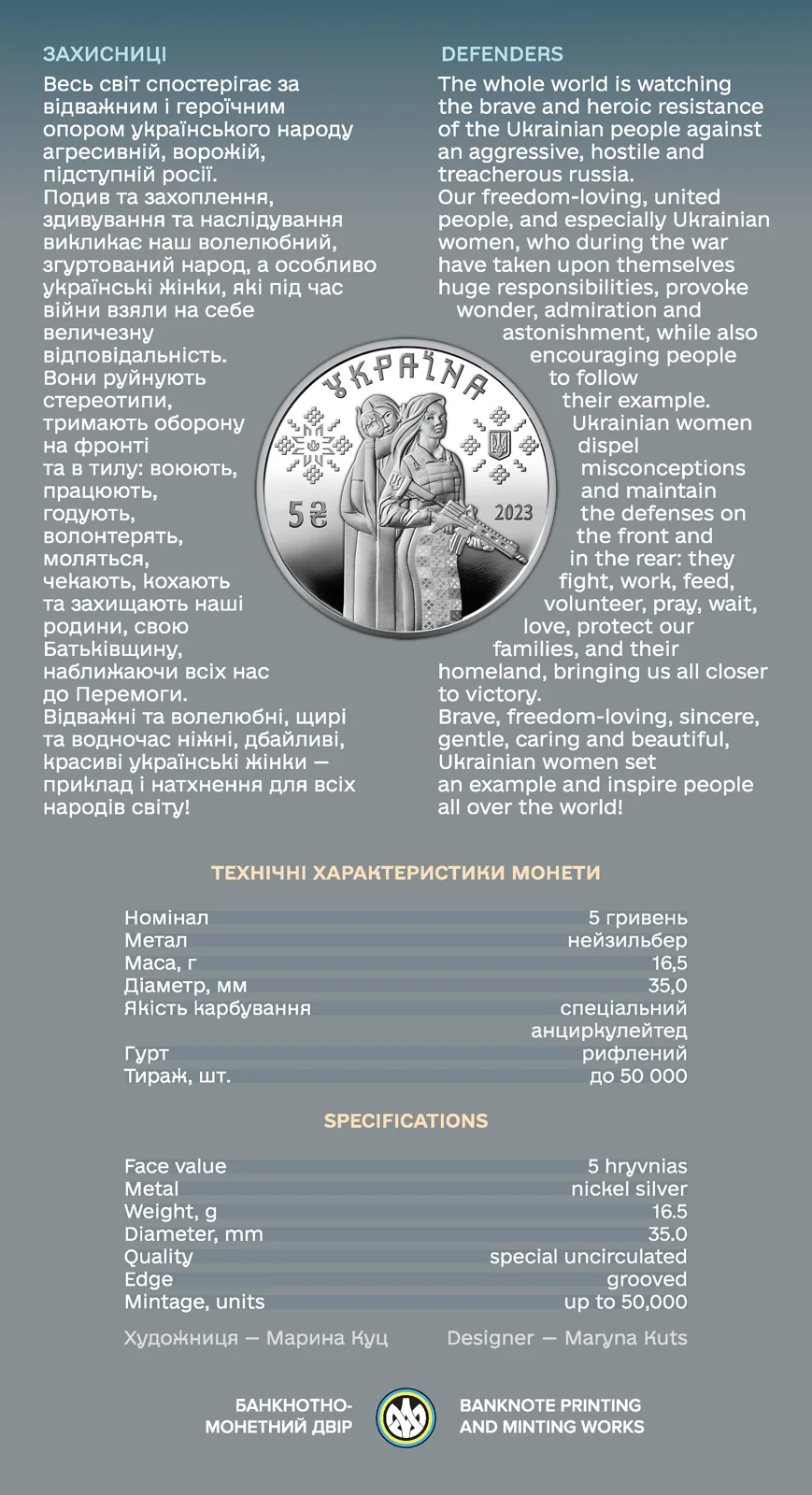 Захисниці у сувенірній упаковці, 5 грн, 2023 — реверс