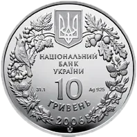 Пилкохвіст український, 10 грн, 2006 — аверс