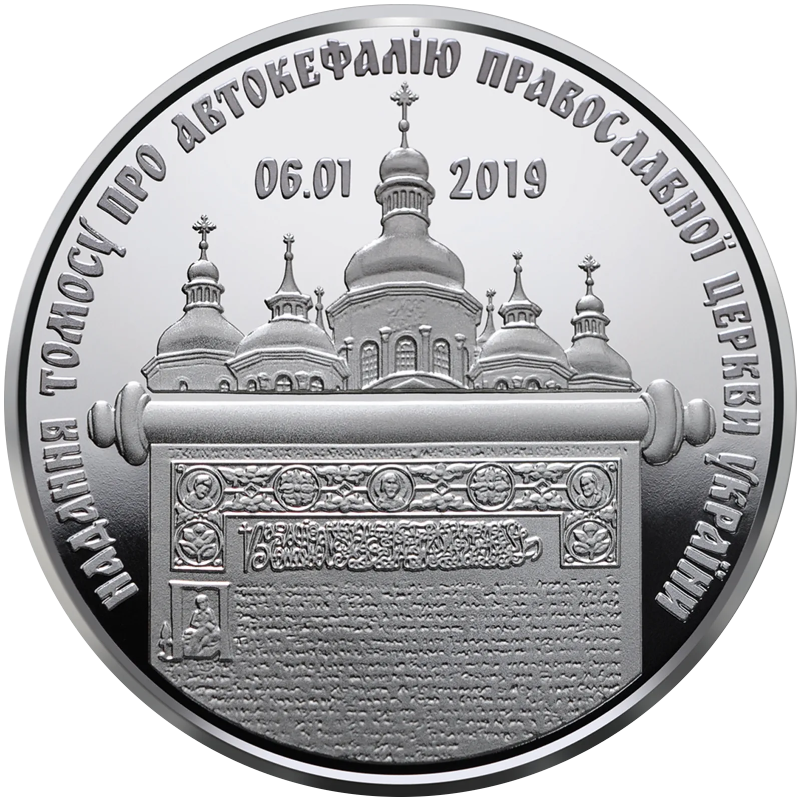 Надання Томосу про автокефалію Православної церкви України, 5 грн, 2019 — реверс