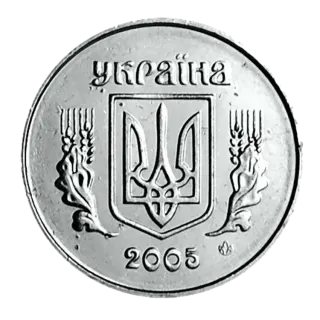 1 копійка 2005 року