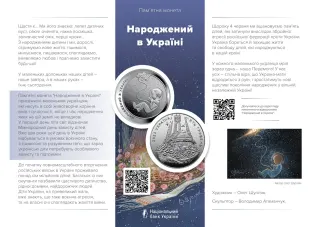 Народжений в Україні у сувенірній упаковці, 5 грн, 2023 — буклет, сторінка 1
