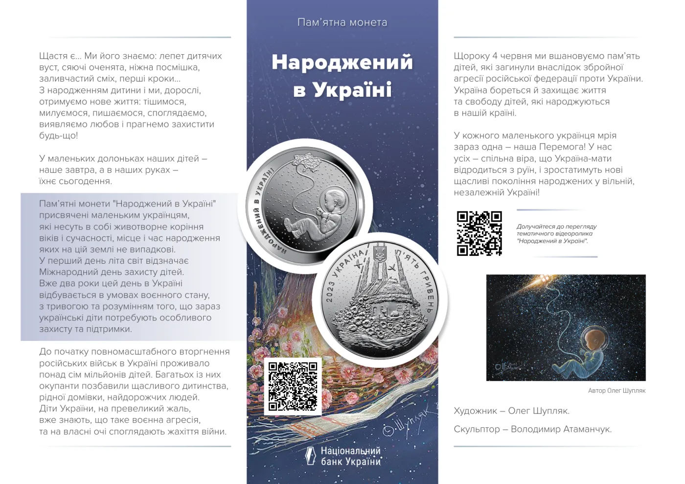 Народжений в Україні у сувенірній упаковці, 5 грн, 2023 — буклет, сторінка 1