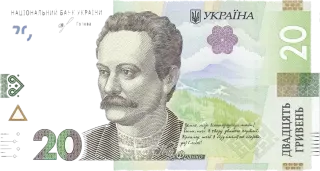 20 гривень · 2018 · Я. Смолій
