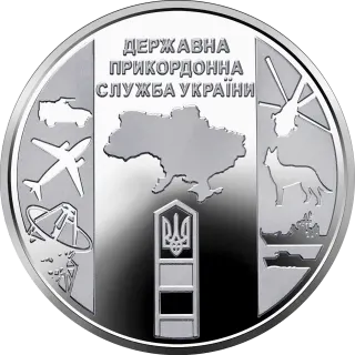 Державна прикордонна служба України, 10 грн, 2020 — реверс