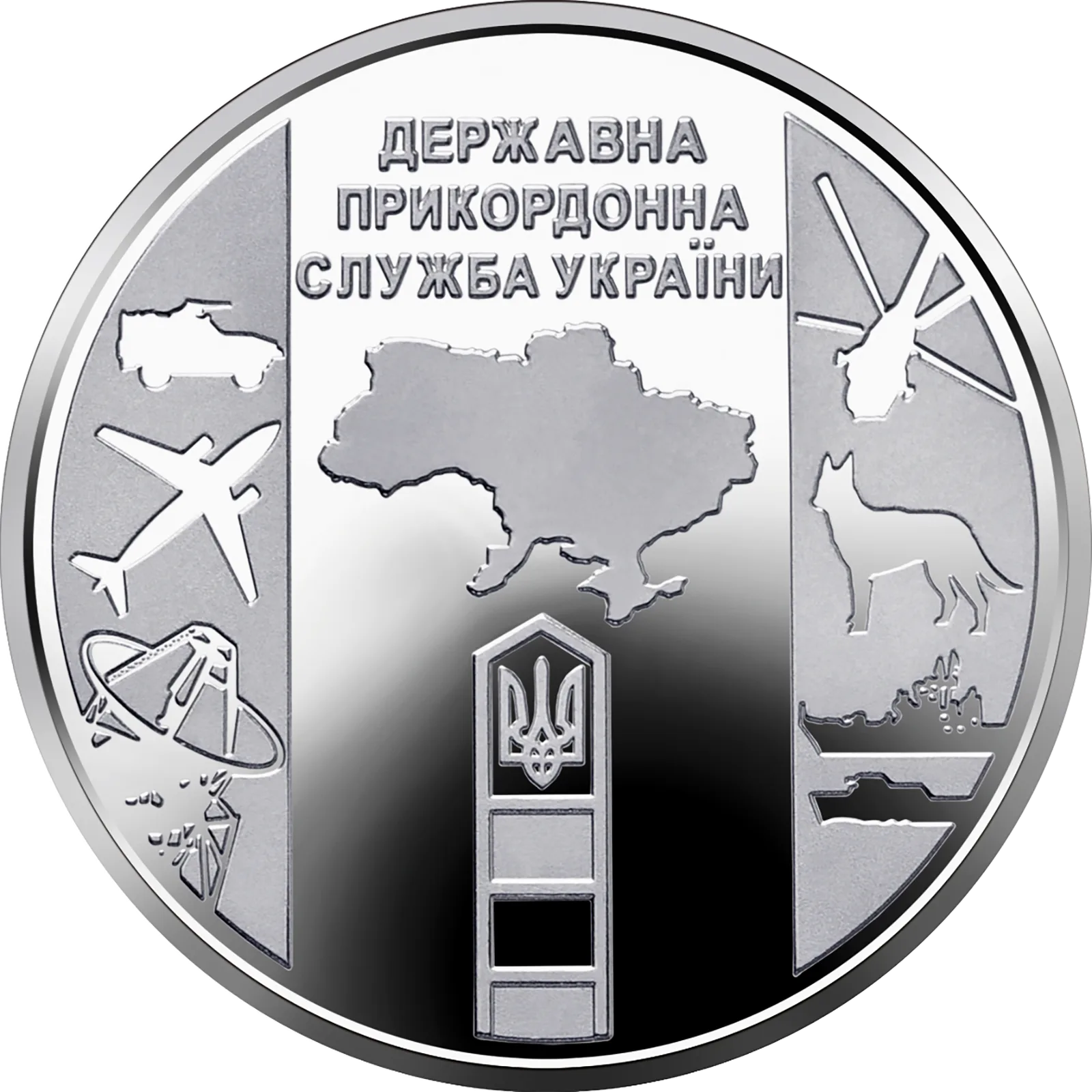Державна прикордонна служба України, 10 грн, 2020 — реверс