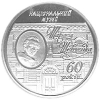 60 років Національному музею Т.Г.Шевченка, 5 грн, 2009 — реверс