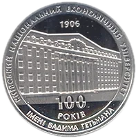 100 років Київському національному економічному університету, 5 грн, 2006 — реверс
