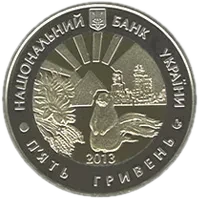 75 років Луганській області, 5 грн (біметал), 2013 — аверс
