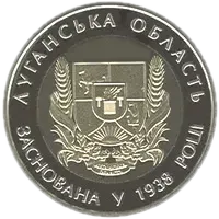 75 років Луганській області, 5 грн (біметал), 2013 — реверс