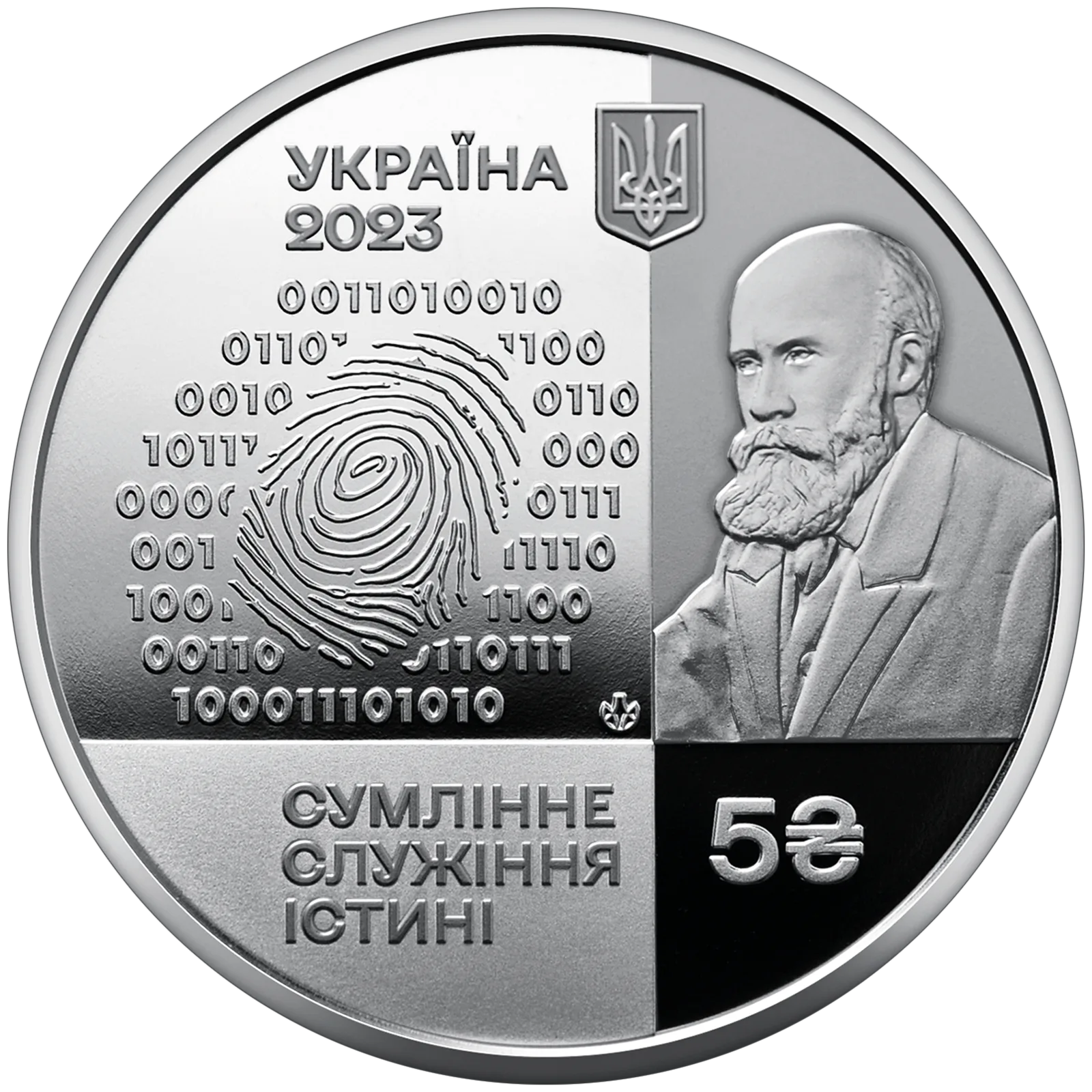 100 років Національному науковому центру «Інститут судових експертиз ім. Засл. проф. М. С. Бокаріуса», 5 грн, 2023 — аверс