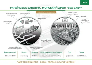 Українська бавовна. Морський дрон «Sea Baby» у сувенірному пакованні, 5 грн, 2026 — буклет, сторінка 2