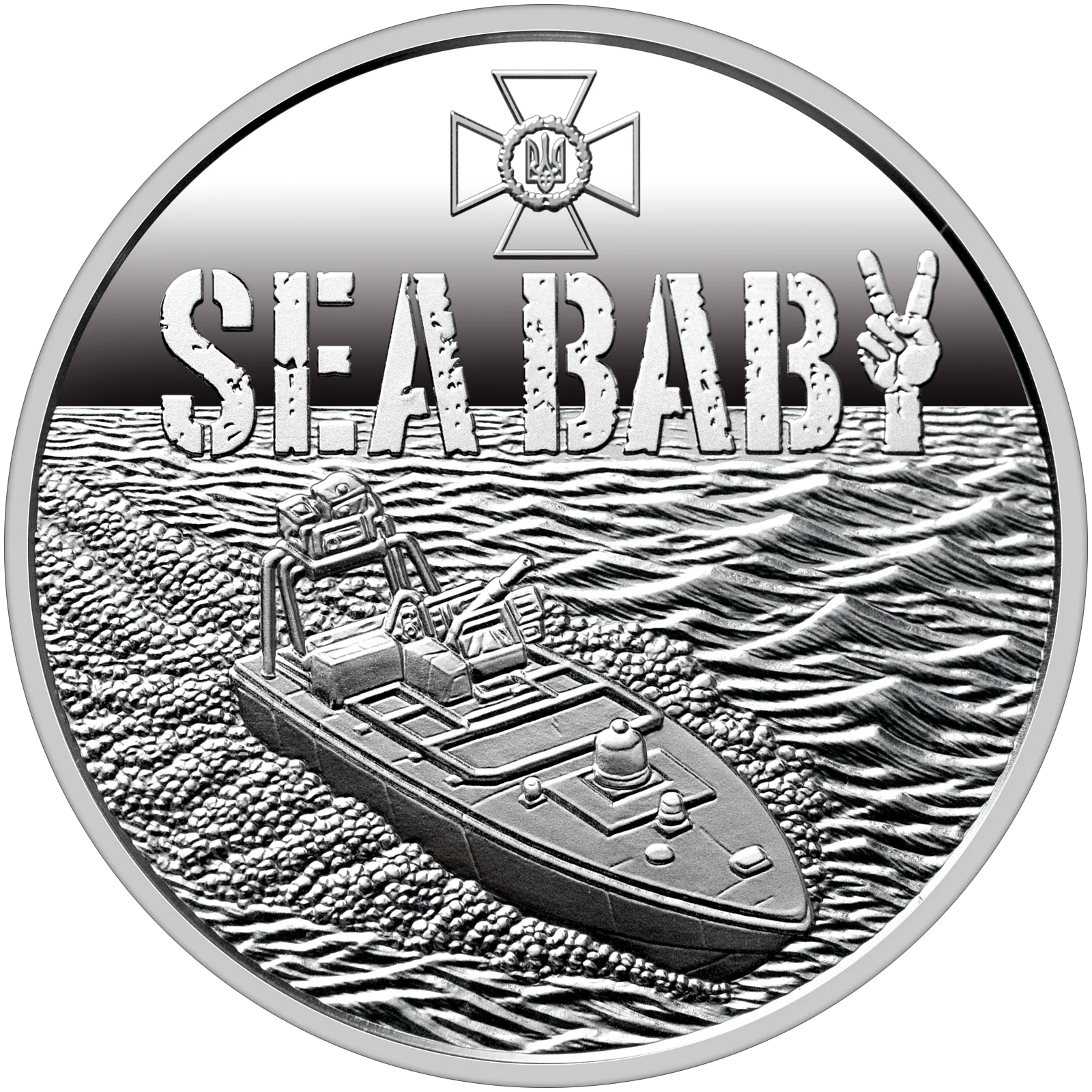 Українська бавовна. Морський дрон «Sea Baby» у сувенірному пакованні, 5 грн, 2026 — реверс