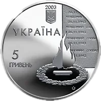 60 років визволення Києва від фашистських загарбників, 5 грн, 2003 — аверс