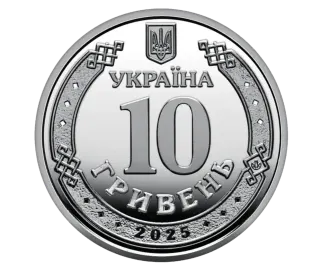 Обігова пам’ятна монета 10 гривень «Ми сильні. Ми разом. Луганська область», 2025 — аверс
