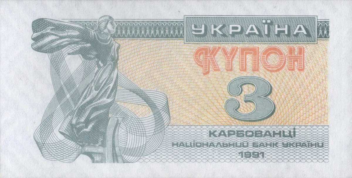 3 карбованця · 1991 · без підпису — аверс