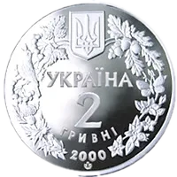 Краб прісноводний, 2 грн, 2000 — аверс