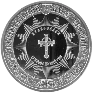 Хрещення Київської Русі