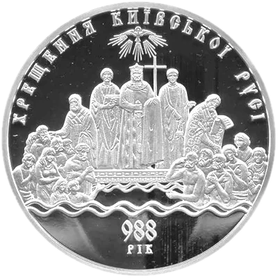Хрещення Київської Русі, 100 грн, 2008 — реверс