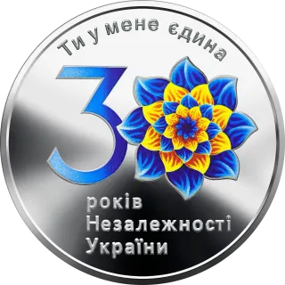 До 30-річчя незалежності України, 10 грн, 2021 — реверс