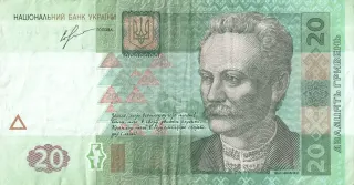 20 гривень · 2013 · І. Соркін