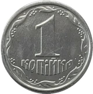 1 копійка 1996 року — реверс